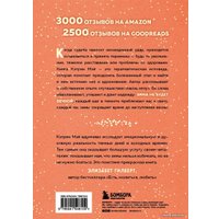 Книга издательства Эксмо. Зима не будет вечной. Искусство восстановления после ударов судьбы (Мэй Кэтрин)