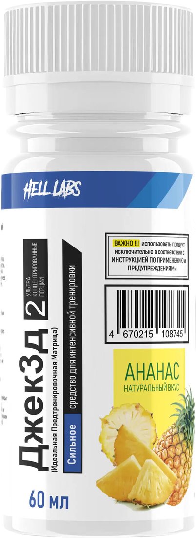 Предтренировочный комплекс Hell Labs JACK3D SHOT (60мл, ананас)