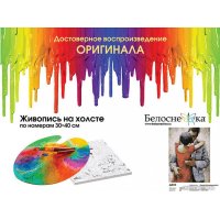Картина по номерам Белоснежка Двое 156-AS