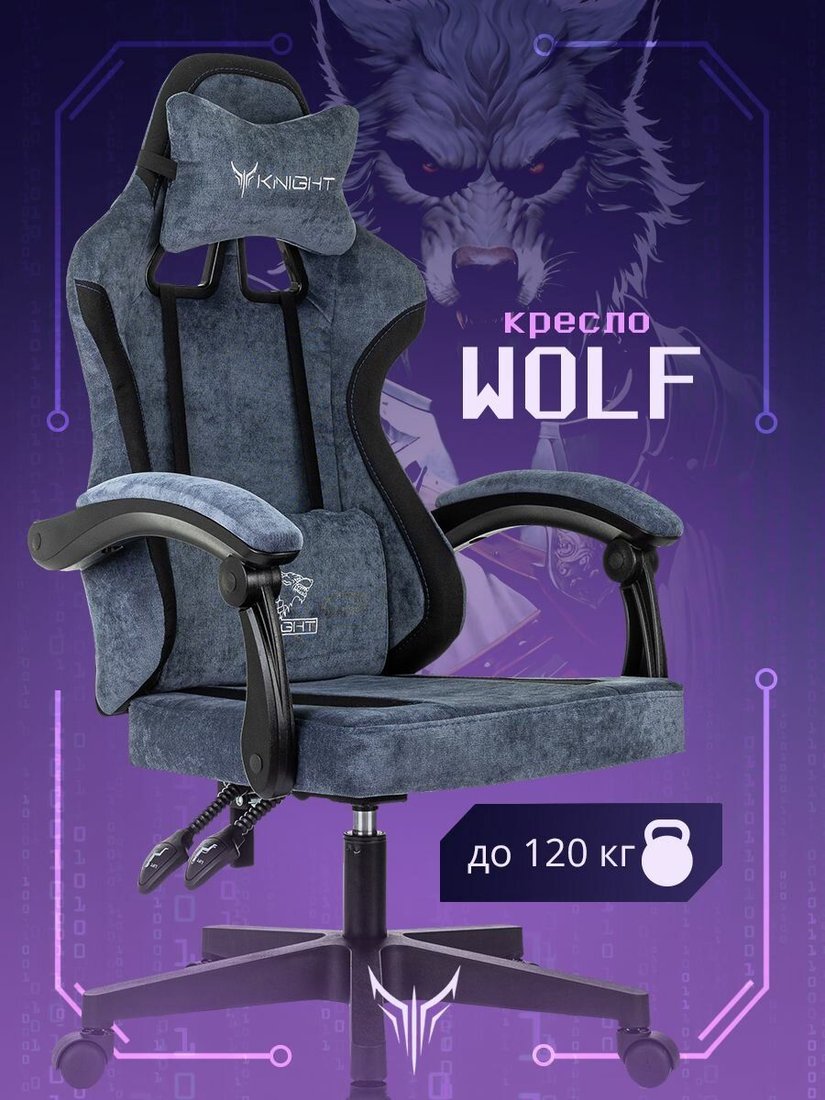 

Игровое (геймерское) кресло Knight Wolf (синий)