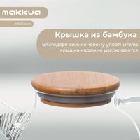Заварочный чайник Makkua Hygge TH1000