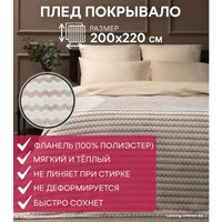 Плед Tex Republic Absolute Зигзаг двухцветный Flannel 200x220 92573 (бежевый)