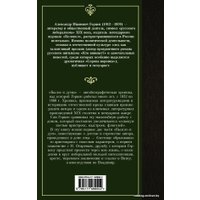  АСТ. Былое и думы. Детская и университет. Тюрьма и ссылка 9785171489502 (Герцен Александр Иванович)