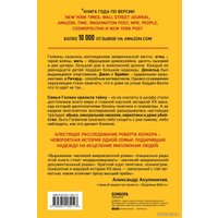 Книга издательства Эксмо. Что-то не так с Гэлвинами. Идеальная семья, разрушенная безумием (Колкер Роберт)