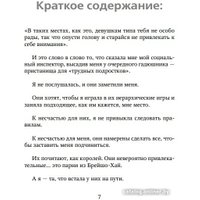 Книга издательства Like book. Парни из старшей школы 9785041909055 (Брэнди М.)