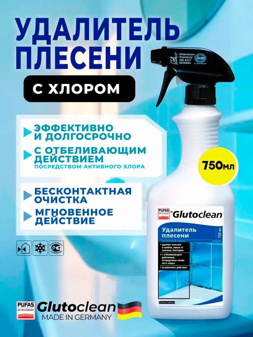 

Средство специальное Pufas Glutoclean для удаления плесени с хлором 750 мл