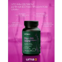 БАД Uma plus Магний хелат с витамином В6 (120 капсул)