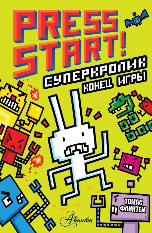 

Книга издательства АСТ. СуперКролик. Конец игры