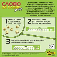 Настольная игра Звезда Слово за слово. Замес 8439 в Пинске