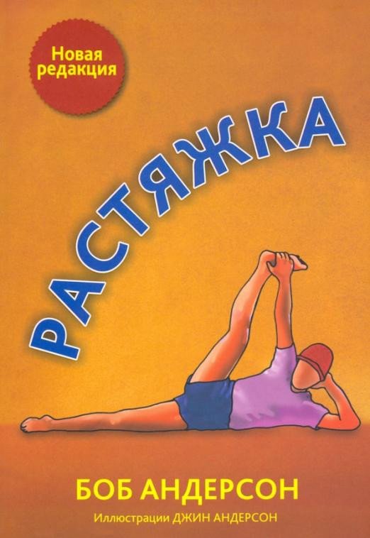 

Книга издательства Попурри. Растяжка 2022 (Андерсон Б.)