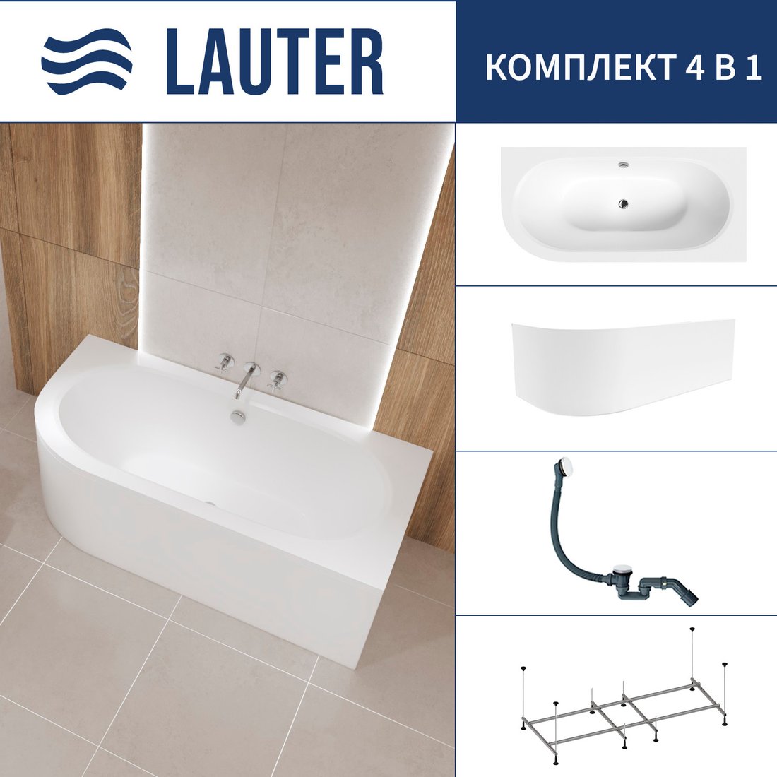 

Ванна Lauter Bliss 150 P 21201052P (с каркасом, лицевым экраном белого цвета и сифоном 21Y31002 белый)