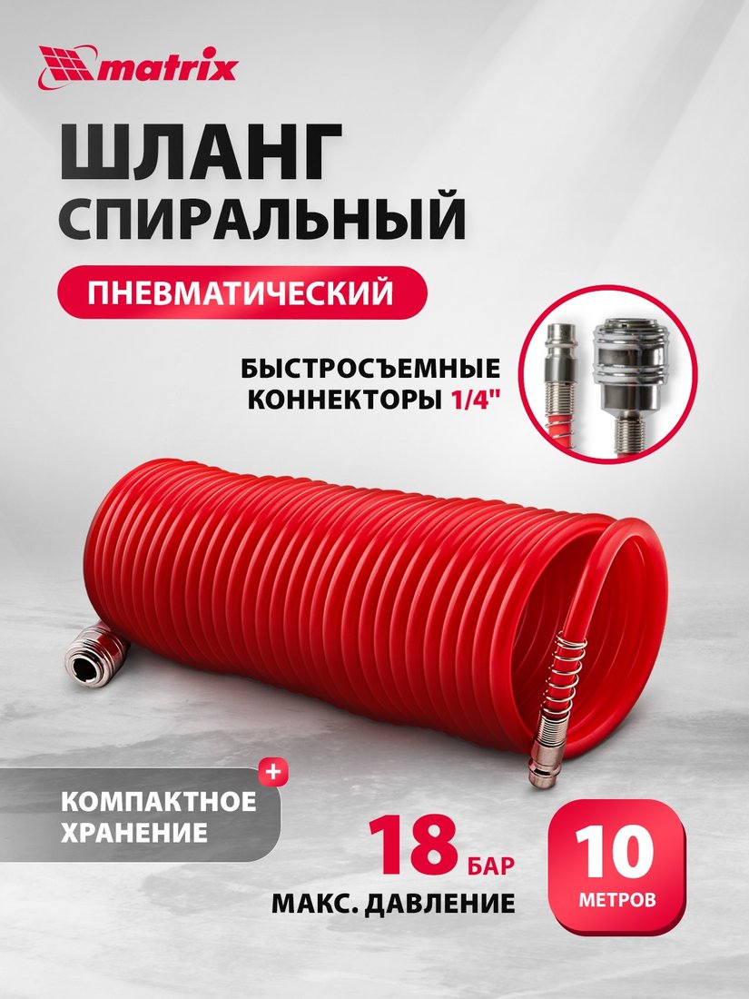 

Шланг для компрессора Matrix 57004