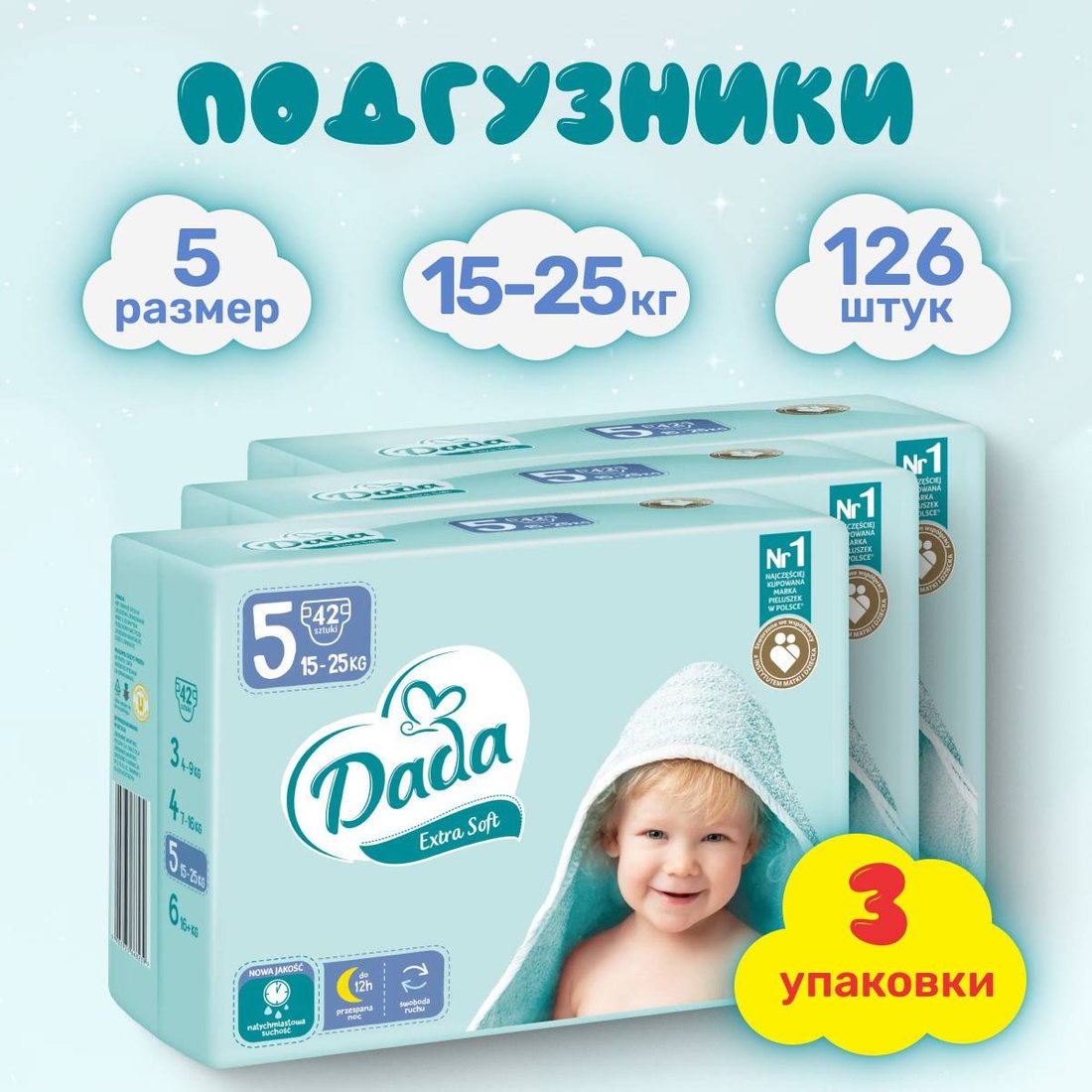 

Подгузники Dada Extra Soft Junior 5 (126 шт)