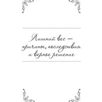 Книга издательства Rugram. Худеть или не худеть? (Новиченкова Елена)