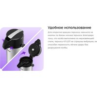 Термос Kitfort КТ-1257