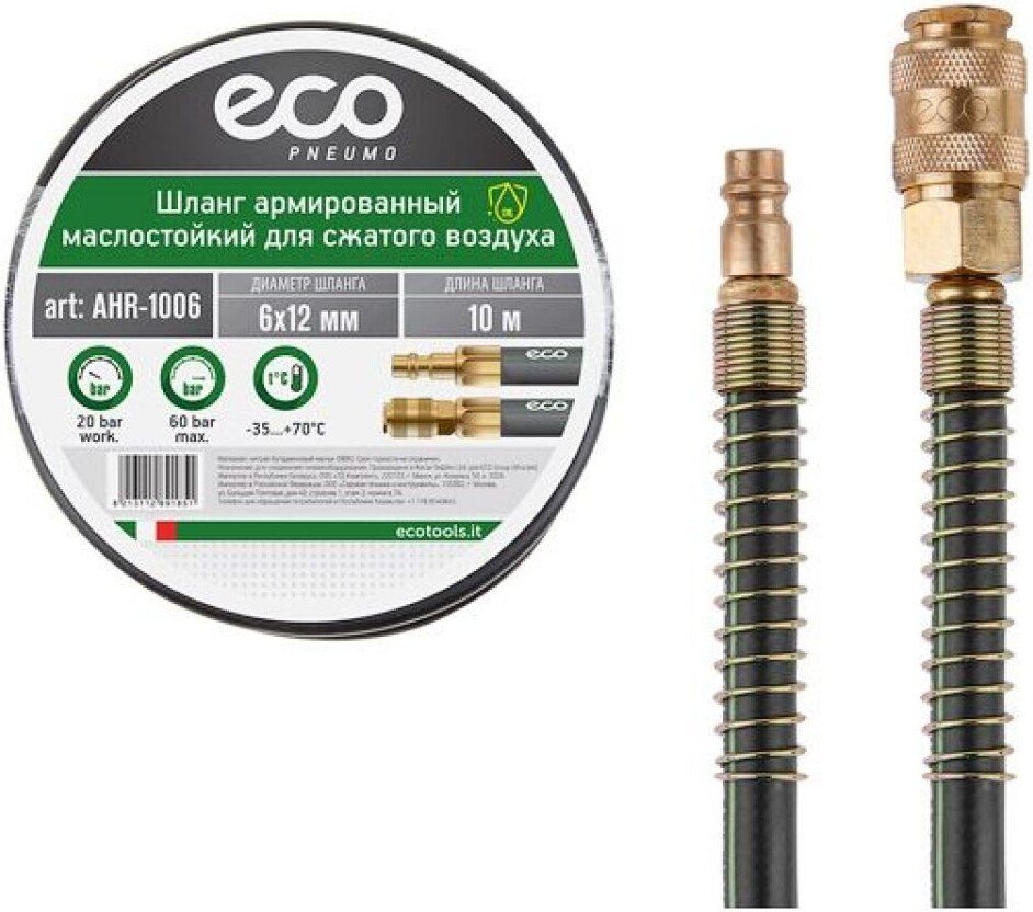 

Шланг ECO Армированный маслостойкий ф 6/12 мм AHR-1006
