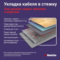 Нагревательный кабель Nunicho Etalon SHS 200Вт с терморегулятором RТС 70.26 (10м)