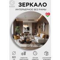 Зеркало Girko Workshop S60