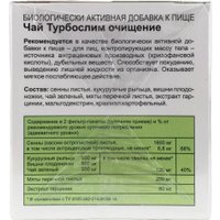 БАД Эвалар Чай турбослим очищение (20 пакетиков)