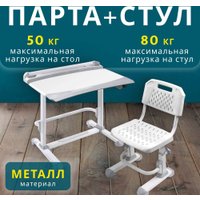 Парта Nika РСП1/С