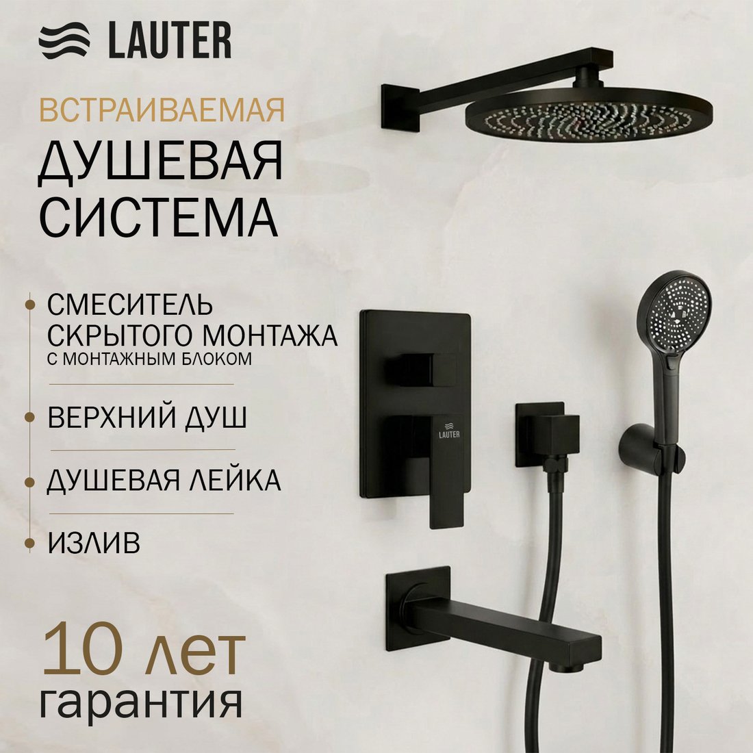 Душевая система  Lauter Trim 21CK189C-516-3MB с изливом и верхним душем 21S20086