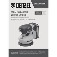 Эксцентриковая шлифмашина Denzel CROSH-20-125 (с 1-им АКБ)
