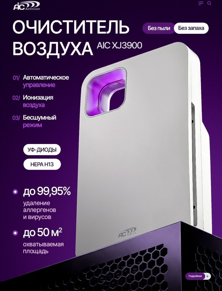 Очиститель воздуха AirInCom XJ-3900