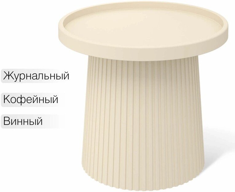 

Журнальный столик Sheffilton SHT-CT94 (бежевый)