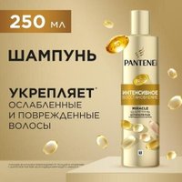 Шампунь Pantene Pro-v Miracles Интенсивное Восстановление 250 мл