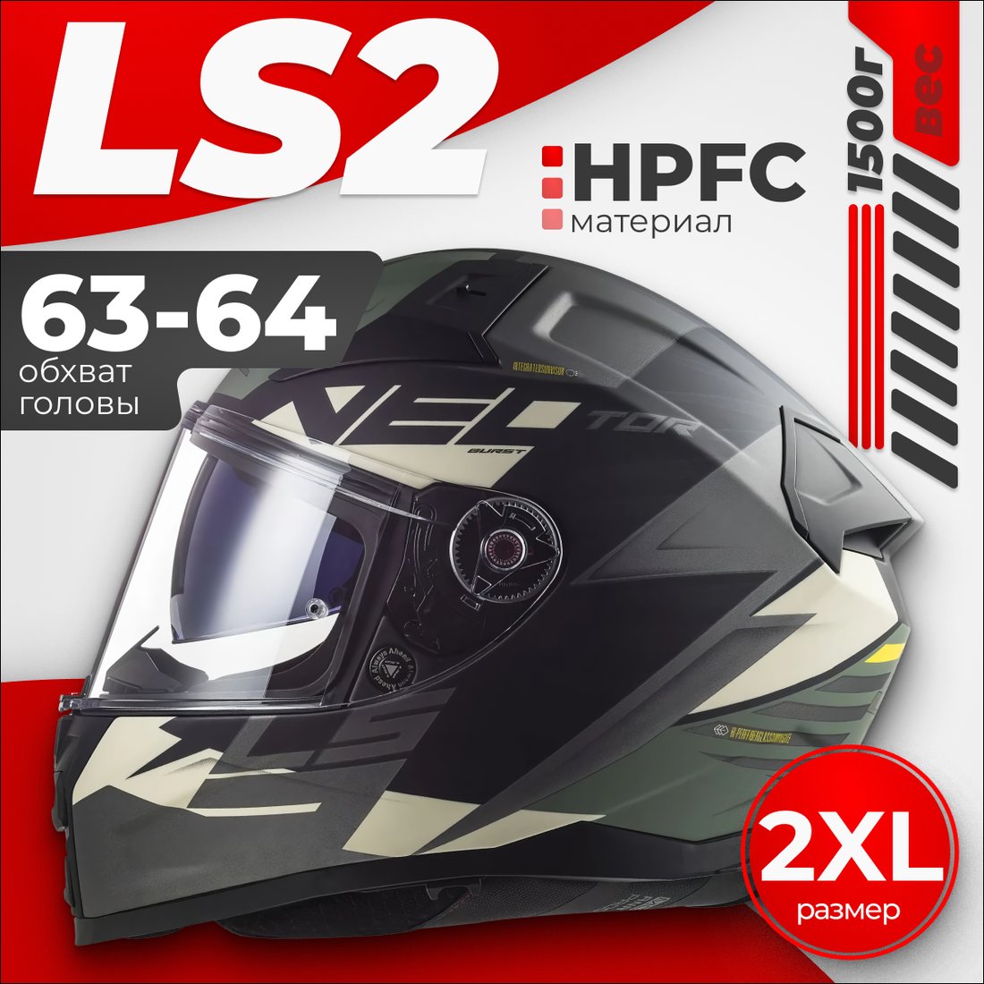 

Мотошлем LS2 FF811 Vector II Absolute (XXL, матовый черный/серебристый)