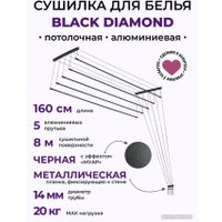 Сушилка для белья Comfort Alumin Group Потолочная 5 прутьев Black Diamond 160 см (алюминий)