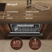 Встраиваемая посудомоечная машина Weissgauff BDW 6036 D AutoOpen