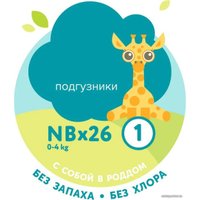 Подгузники Lovular Giraffe Classic NB 0-4 кг 429691 (26 шт)