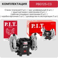 Заточный станок P.I.T. PBG125-C3