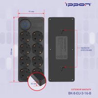 Сетевой фильтр IPPON BK-8-EU-3-16-B
