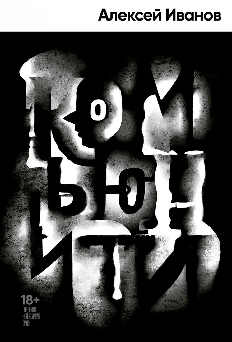 

Книга издательства Альпина Диджитал. Комьюнити (Иванов А.В.)
