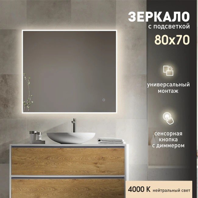 

Алмаз-Люкс Зеркало Dublin 8070 s-4 (с подсветкой)