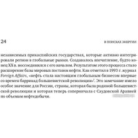 Книга издательства Альпина Диджитал. В поисках энергии. Ресурсные войны, новые технологии (Ергин Д.)