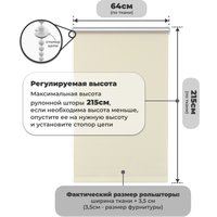 Рулонные шторы Sundays Home LM 168-03 64x215 (молочный)