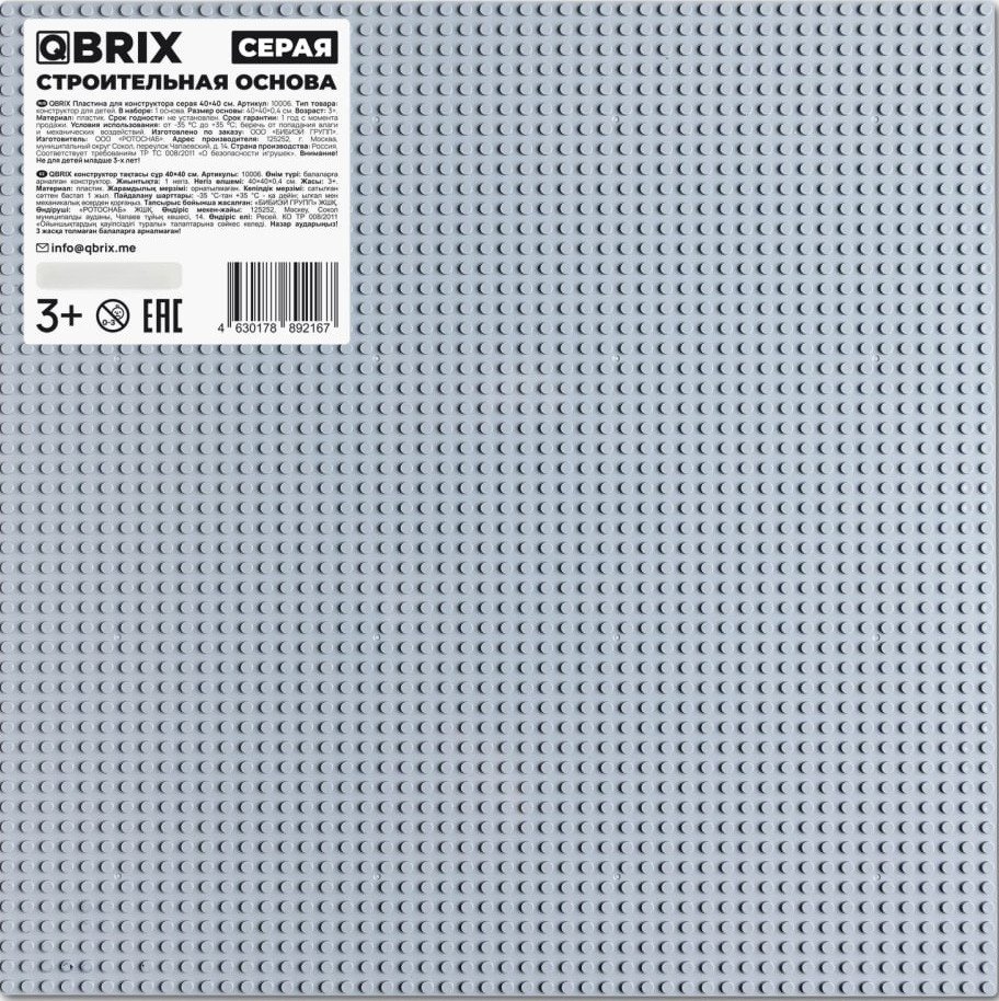 Пластина основание QBRIX Пластина 40x40 10006 (серый)