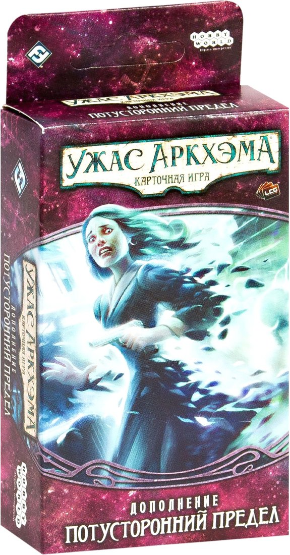 

Настольная игра Мир Хобби Ужас Аркхэма. Карточная игра: Забытая Эпоха.Потусторонний предел