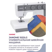 Электромеханическая швейная машина Janome 1522LG