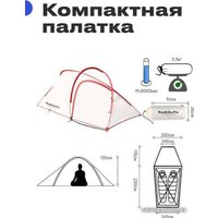Треккинговая палатка RoadLike Pro Triple Light (белый)