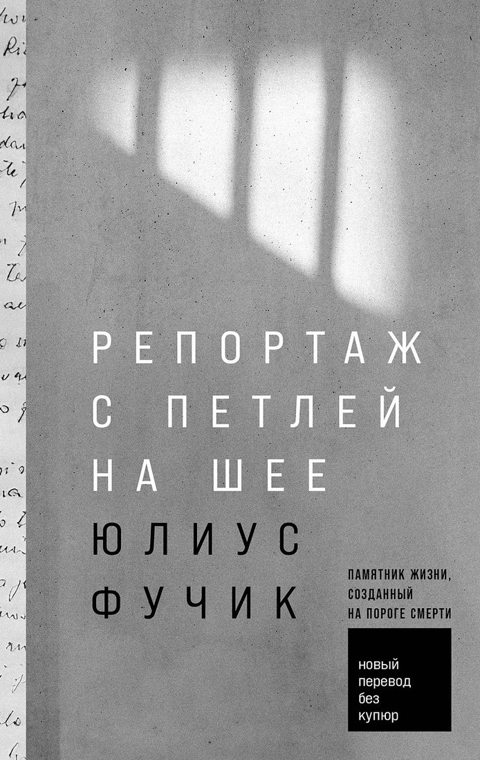 

Книга издательства Альпина Диджитал. Репортаж с петлей на шее 9785961485769 (Фучик Ю.)