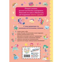 Книга издательства Эксмо. Самый лучший дневничок с наклейками (Оливьери Стефания)