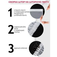 Тюль Amore Mio Однотонная вуаль 6PL lux-69 300x270 91241 (черный)