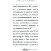 Книга издательства Like book. Ундина 9785041899967 (Фуке Ф. де ла Мотт)