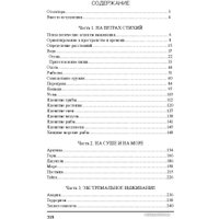 Книга издательства Попурри. Выжить любой ценой (Гвоздев С.А.)