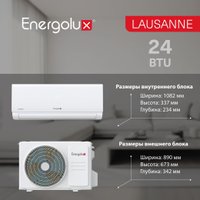 Кондиционер Energolux Lausanne SAS24AR1-A/SAU24AR1-A