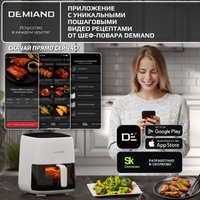 Аэрогриль (аэрофритюрница) Demiand Tarvin